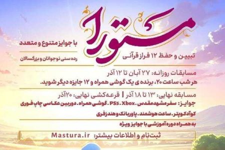 مسطورا سفره دانش آموزی ویژه ماه رمضان