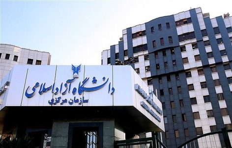 دانشگاه آزاد اسلامی؛ از پیدایش تا دستاوردها