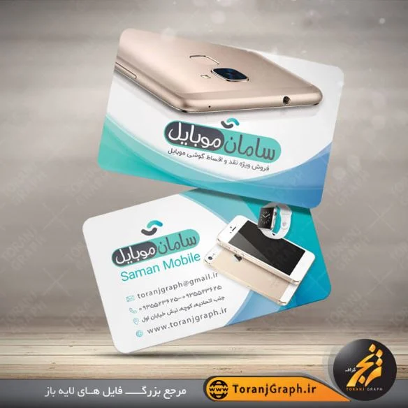 حقوق | طراحی راهنمای جامع کارت ویزیت موبایل فروشی : اصول قانونی و حقوقی طراحی و استفاده