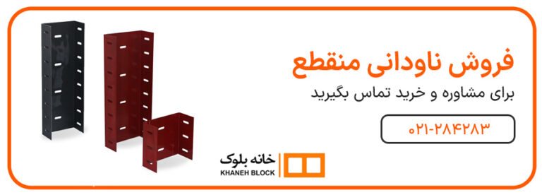 وزن ناودانی منقطع
