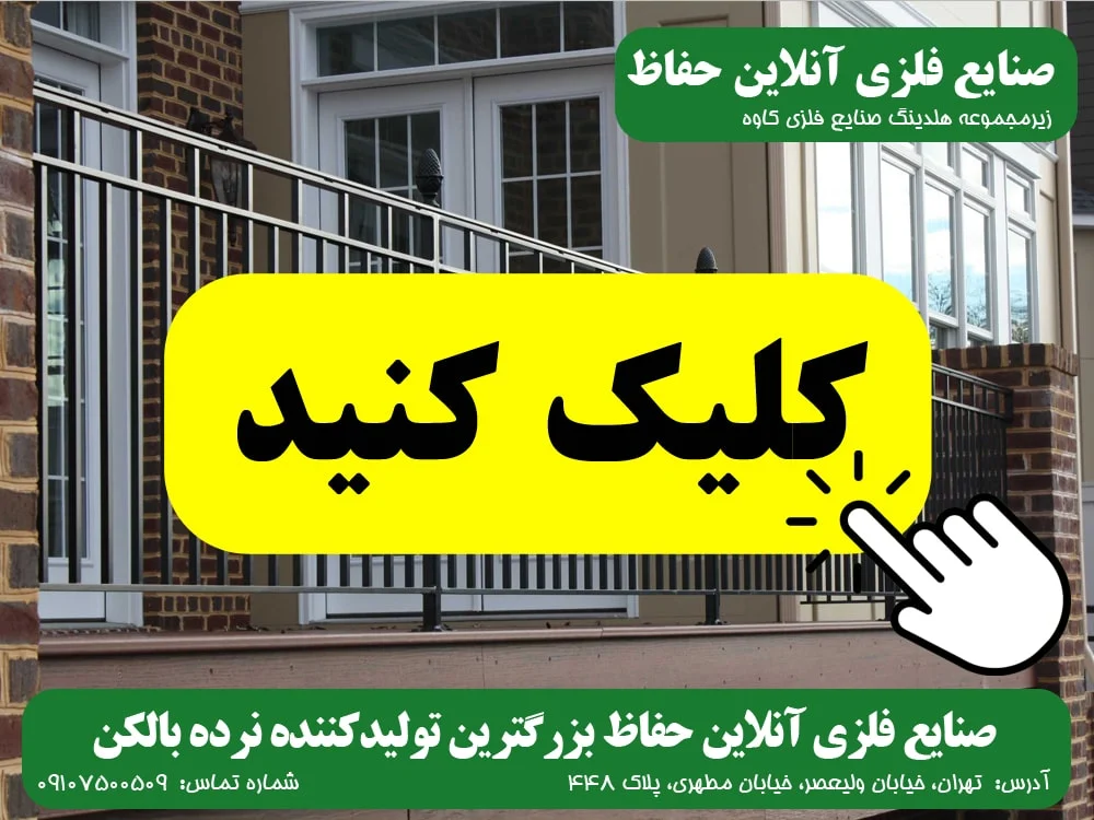 تصاویر صنایع فلزی آنلاین حفاظ