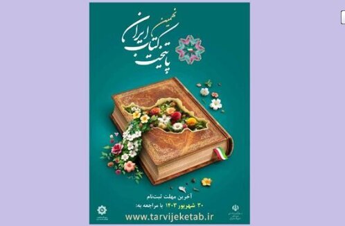 «پایتخت کتاب ایران» معرفی میشود