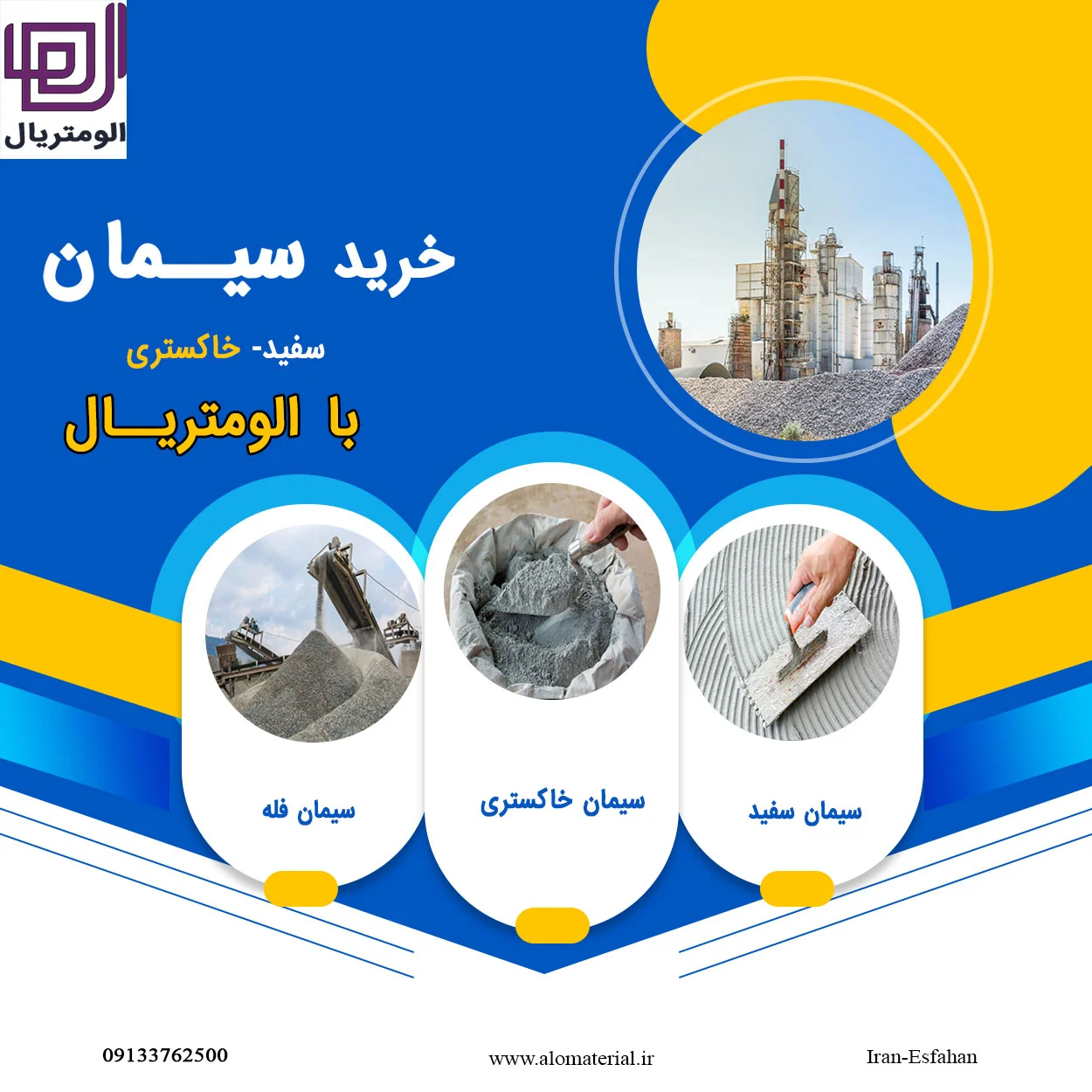ساختمان مقایسه سیمان ایران با سیمان ترکیه و چین