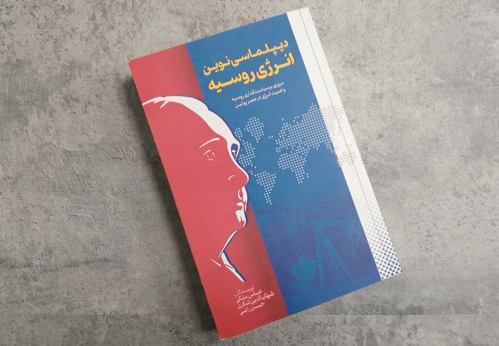دیپلماسی | بازی دیپلماسی روسیه در عصر پوتین/ از ماجرای لوله گاز تا بازی انرژی در روابط ایران