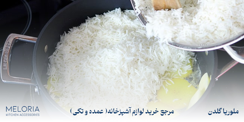 طرز تهیه برنج آبکش ایرانی با ته دیگ مجلسی