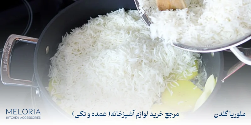 آشپزی طرز تهیه برنج آبکش ایرانی با ته دیگ مجلسی