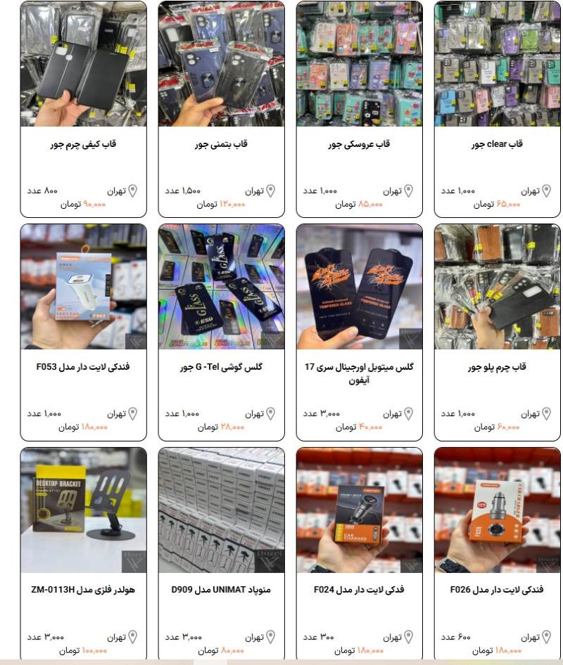 آیفون | گوشی خرید عمده لوازم جانبی موبایل