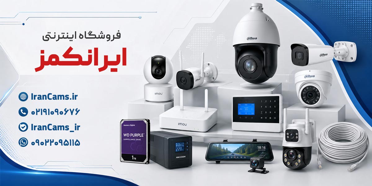 دوربین مداربسته | امنیت ایرانکمز